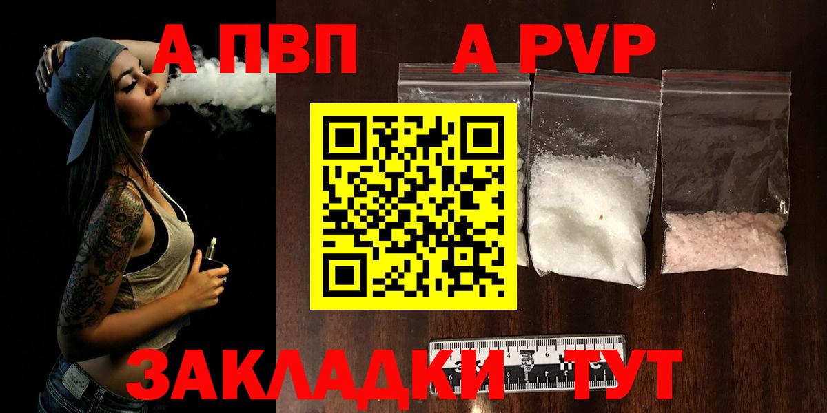 APVP Соль Кызыл