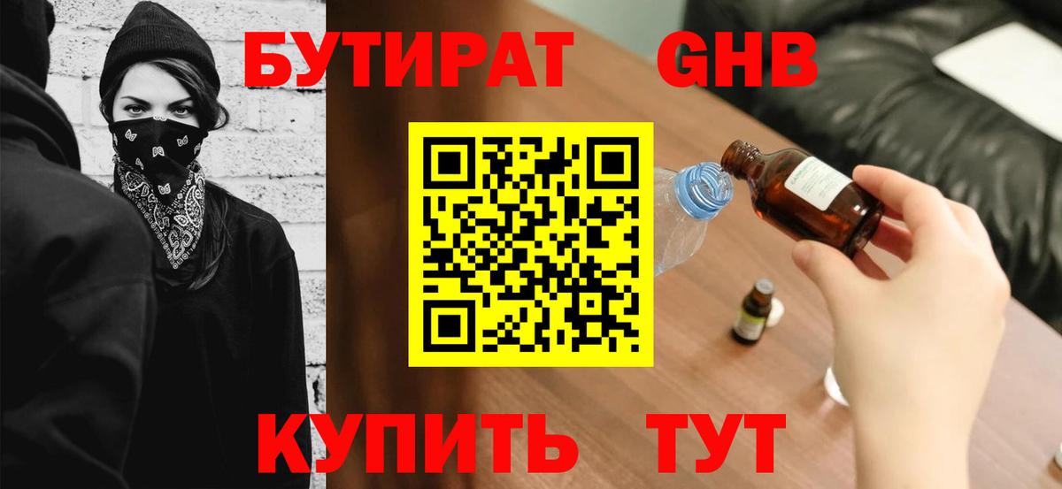 БУТИРАТ BDO Кызыл