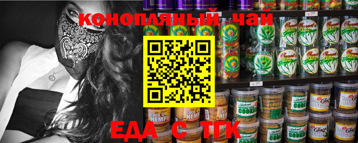 Cannafood конопля Кызыл