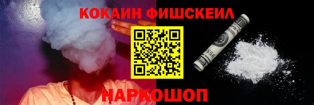 Cocaine FishScale  Cocaine Fish Scale  Вход с VPN  Кызыл 
