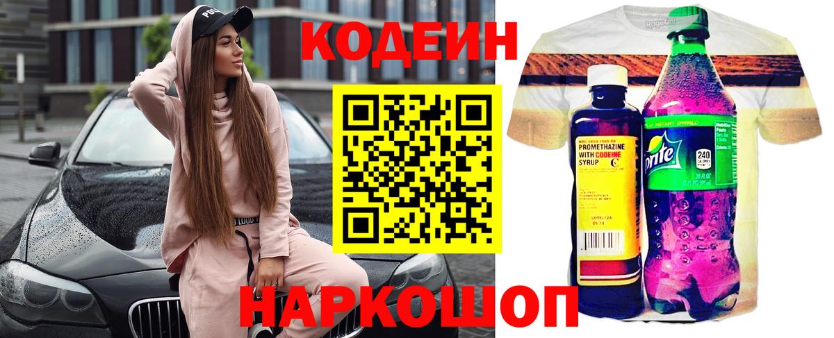 Кызыл  Codein Purple Drank  Вход с VPN 