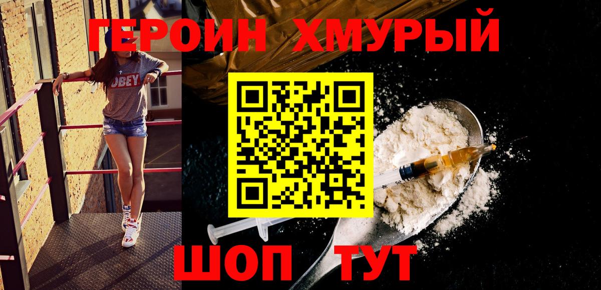 ГЕРОИН Heroin Кызыл